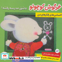 احساس ها و رفتارهای من 1