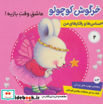 احساس ها و رفتارهای من 2