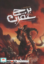مسابقات برج عقرب