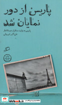 پاریس از دور نمایان شد