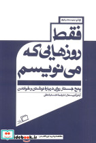 فقط روزهایی که می نویسم