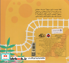 بریم و بیایم با قطار - تصویر 2