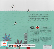 بریم و بیایم با کشتی - تصویر 2