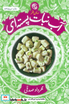 آب نبات پسته ای