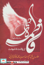 فاطمه الزهرا