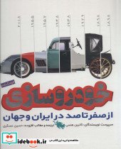 فرهنگ نامه خودروسازی