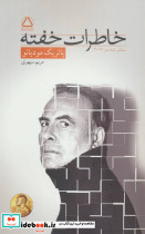 خاطرات خفته نشر مجید