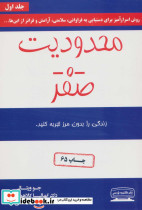 محدودیت صفر نشر کتیبه پارسی قطع رقعی جلد شومیز