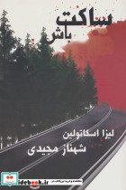ساکت باش