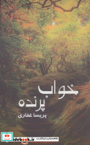 خواب پرنده