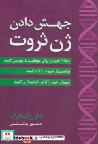 جهش دادن ژن ثروت