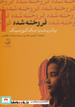 فروخته شده