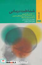 شناخت درمانی نشر روانشناسی و هنر