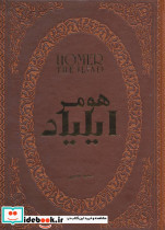 ایلیاد نشر پارمیس