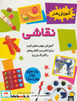 نقاشی نشر پیدایش