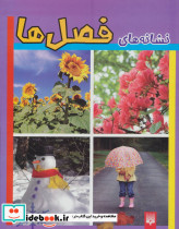 نشانه های فصل ها