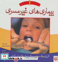بیماری های غیر مسری 1