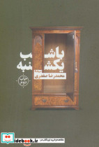 با شب یکشنبه