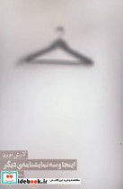 اینجا و سه نمایشنامه دیگر