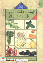 داروخانه تخصصی طب اسلامی