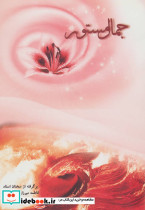 جمال مستور