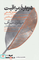درباره مراقبت