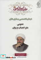 طب اسلامی 1