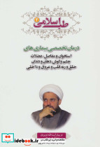 طب اسلامی 2
