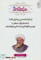 طب اسلامی 4
