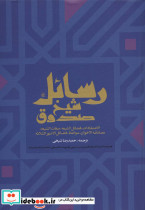 رسائل شیخ صدوق