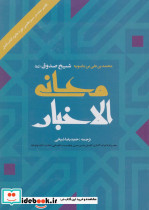 معانی الاخبار