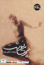 پری نوشت