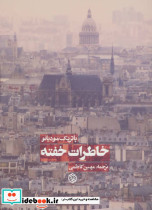 خاطرات خفته نشر روزنه