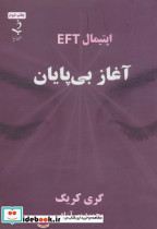 آغاز بی پایان