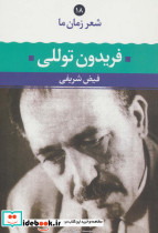 فریدون توللی