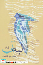 لبه آب