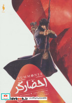 احضارگر 3