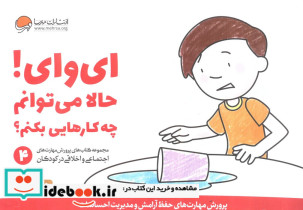 ای وای حالا می توانم چه کارهایی بکنم؟