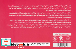 ای وای حالا می توانم چه کارهایی بکنم؟ - تصویر 2