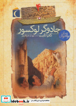 افسون های نیل 4