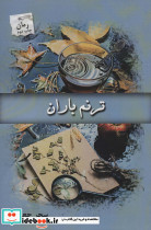 ترنم باران