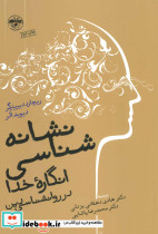 نشانه شناسی انگاره خدا در روانشناسی دین
