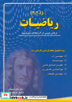 ریاضیات 1 2 3 نشر شهرآب