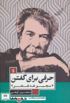 حرفی برای گفتن نشر کوله پشتی