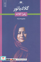 گلادیاتور