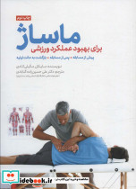 ماساژ