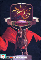 تاریخ مشروطه