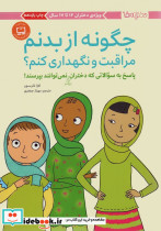چگونه از بدنم مراقبت و نگهداری کنم
