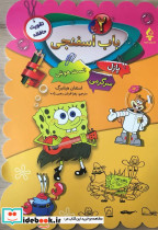 باب اسفنجی 2 پازل سرگرمی تست هوش