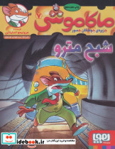 ماکاموشی 7